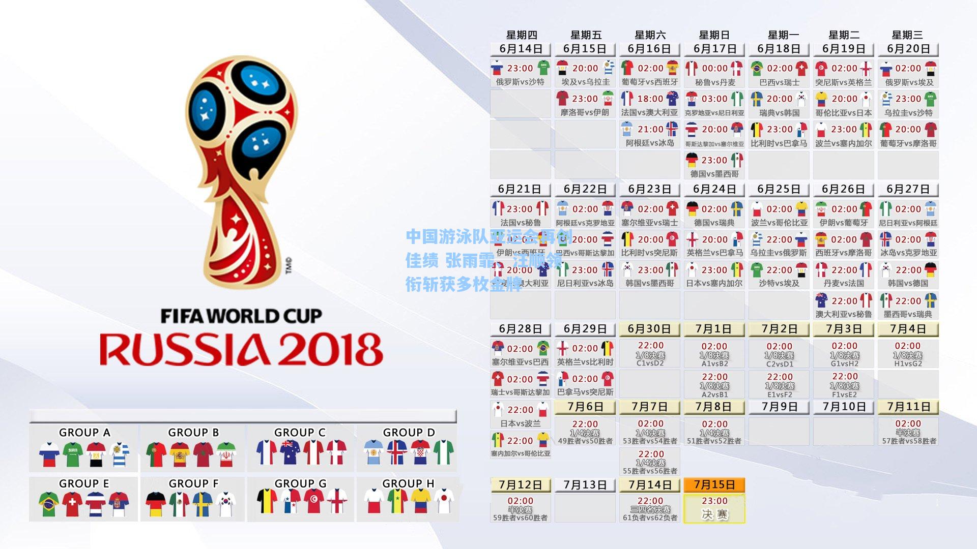 中国游泳队亚运会再创佳绩 张雨霏、汪顺领衔斩获多枚金牌