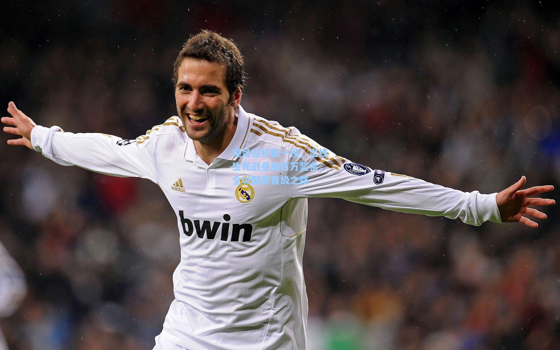 港足迎终极一役,出线生死战叠加百万奖金,全城聚焦晋级之路