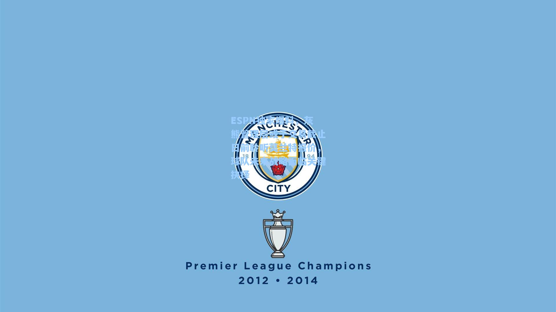 ESPN独家爆料，灰熊管理层或于交易截止日前聆听莫兰特报价，球队未来战略面临关键抉择