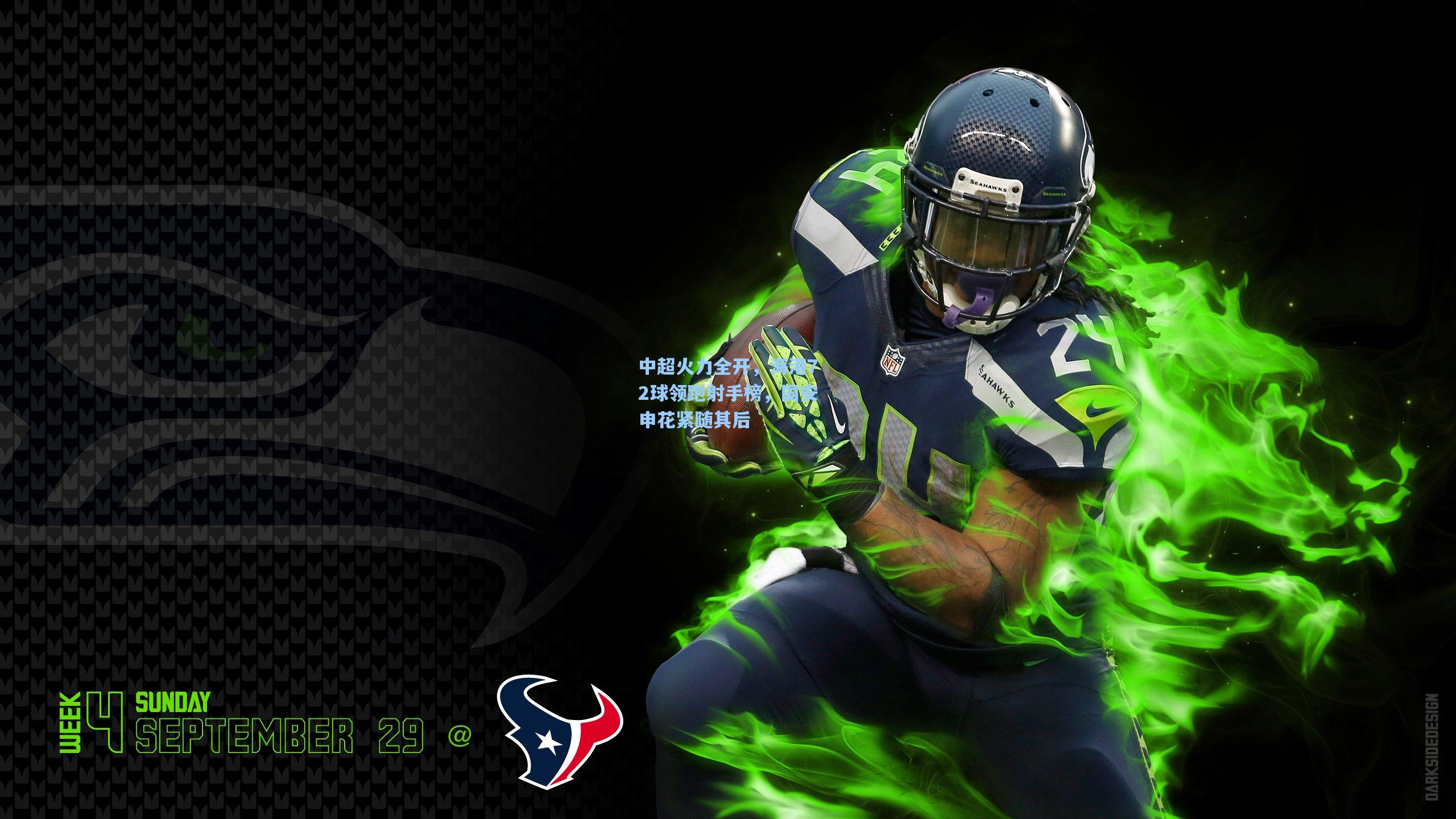 中超火力全开，海港72球领跑射手榜，国安申花紧随其后